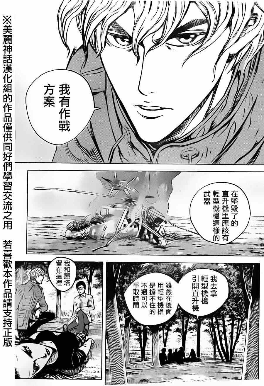 《火线上的波照间》漫画 035集