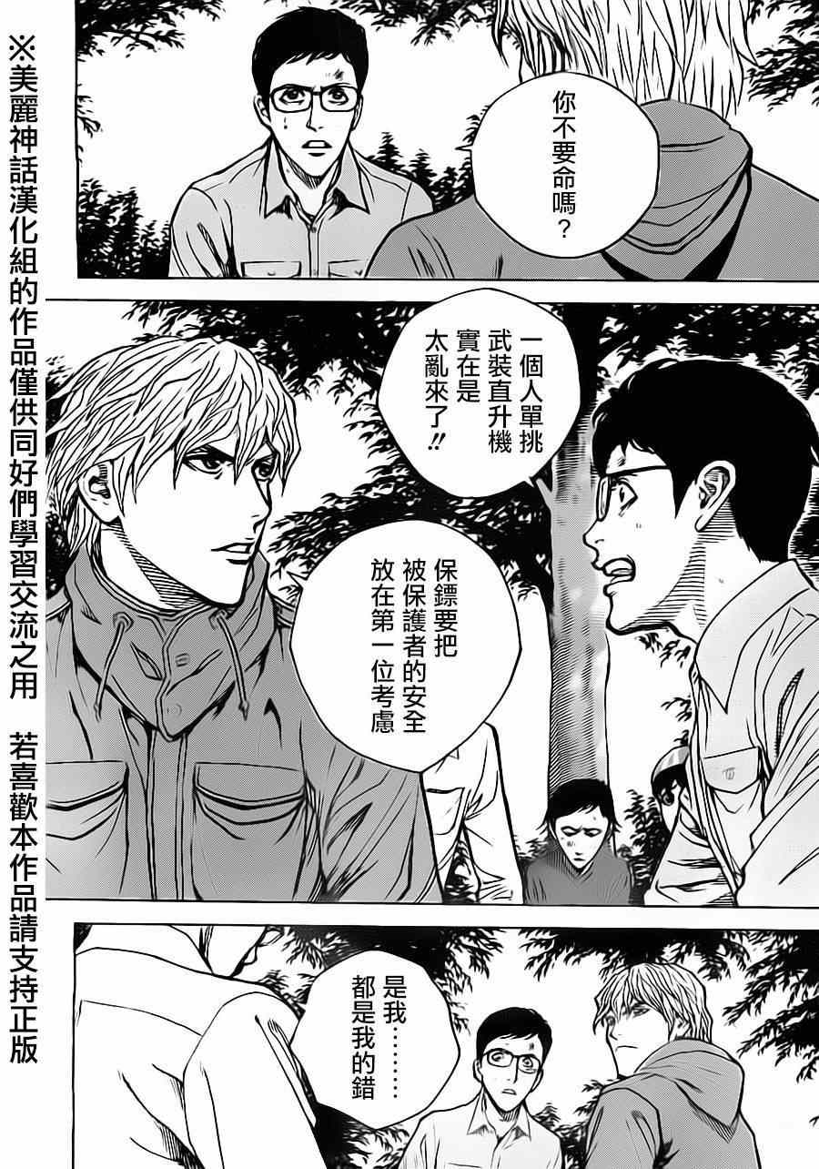 《火线上的波照间》漫画 035集