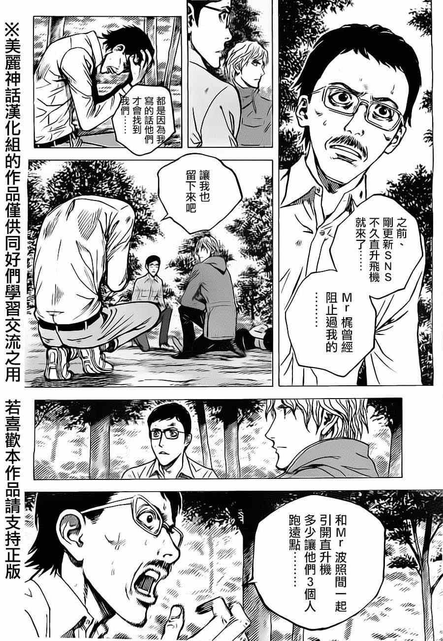 《火线上的波照间》漫画 035集