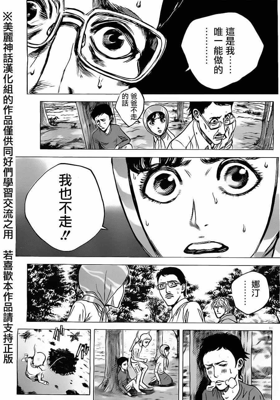 《火线上的波照间》漫画 035集