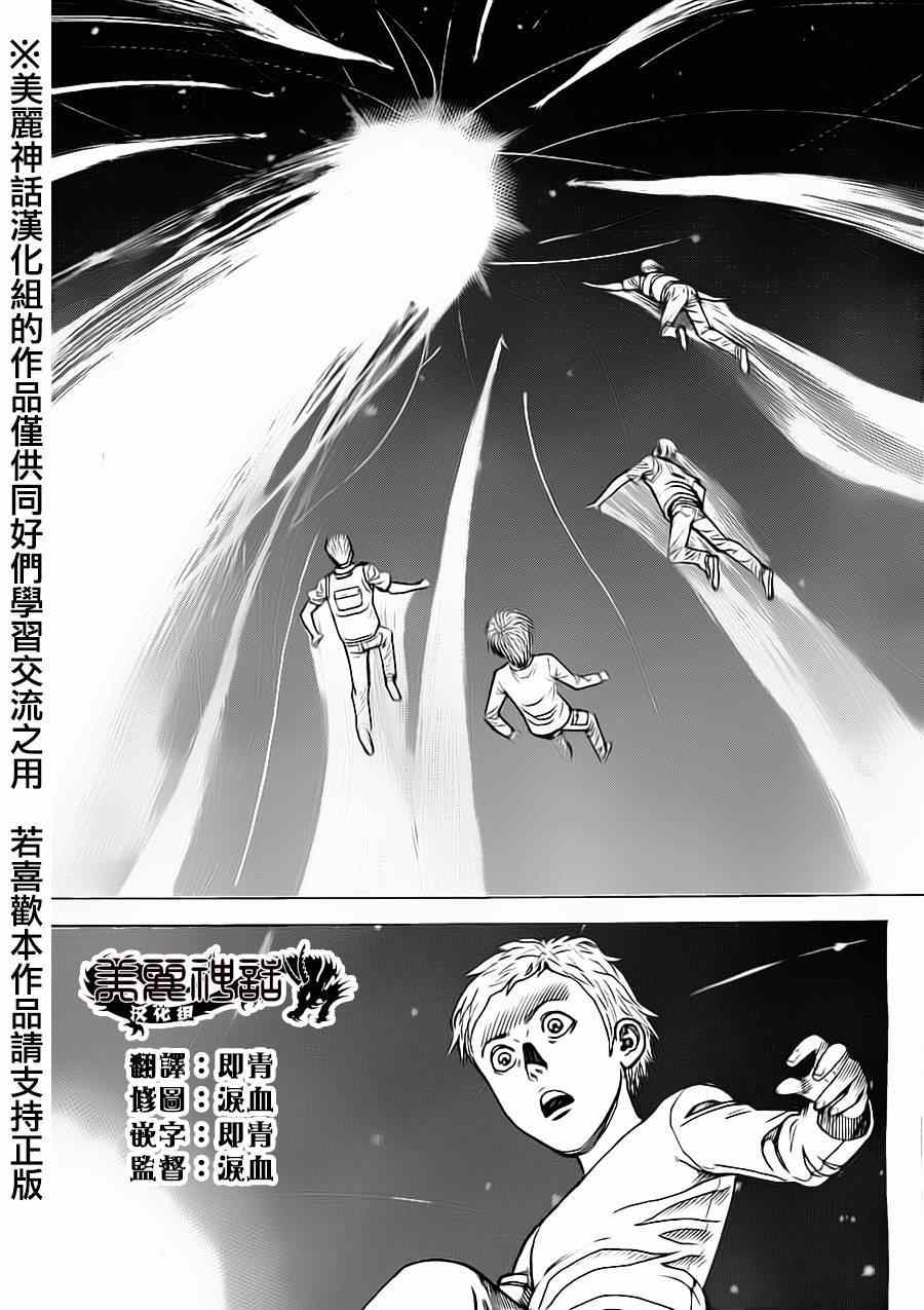 《火线上的波照间》漫画 035集