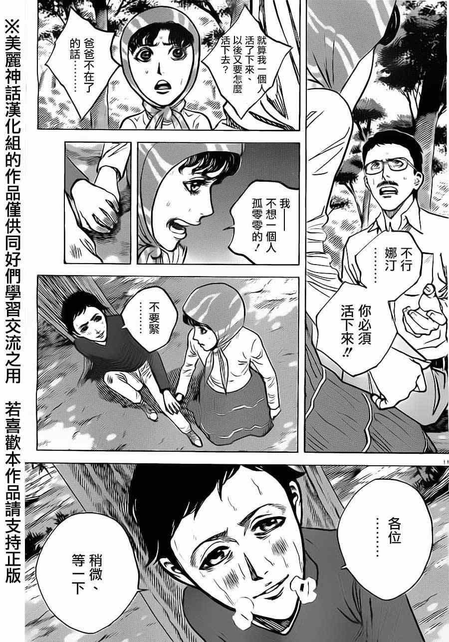 《火线上的波照间》漫画 035集