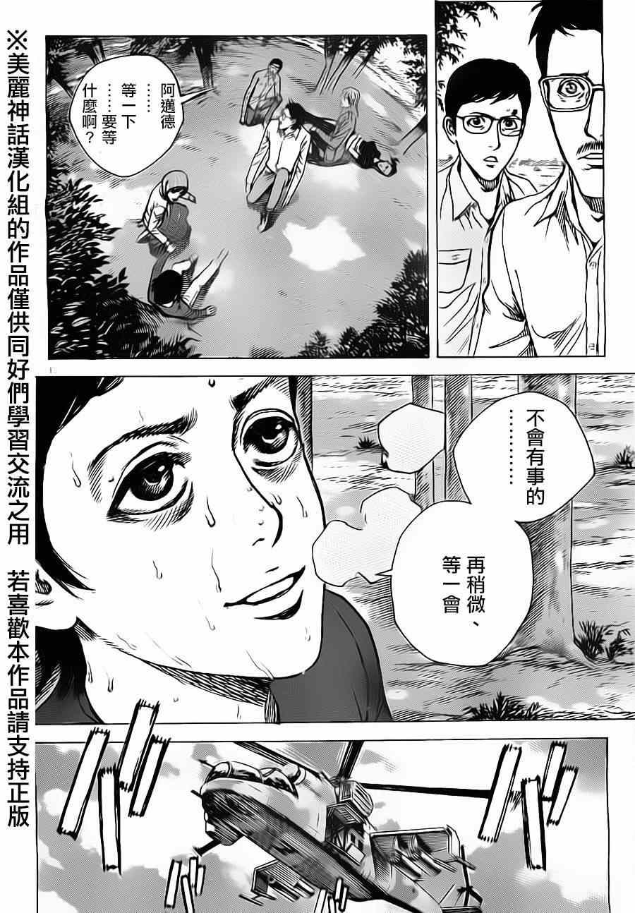 《火线上的波照间》漫画 035集