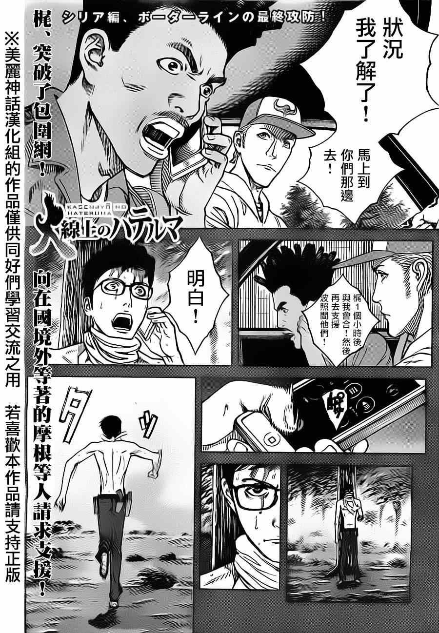 《火线上的波照间》漫画 037集