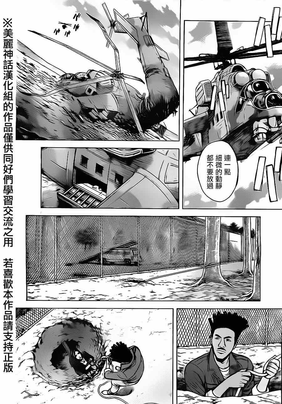 《火线上的波照间》漫画 037集