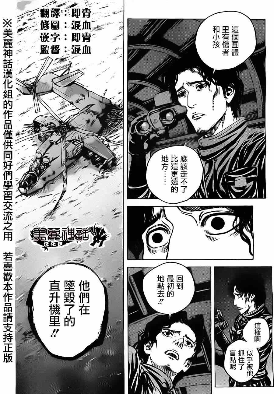 《火线上的波照间》漫画 037集