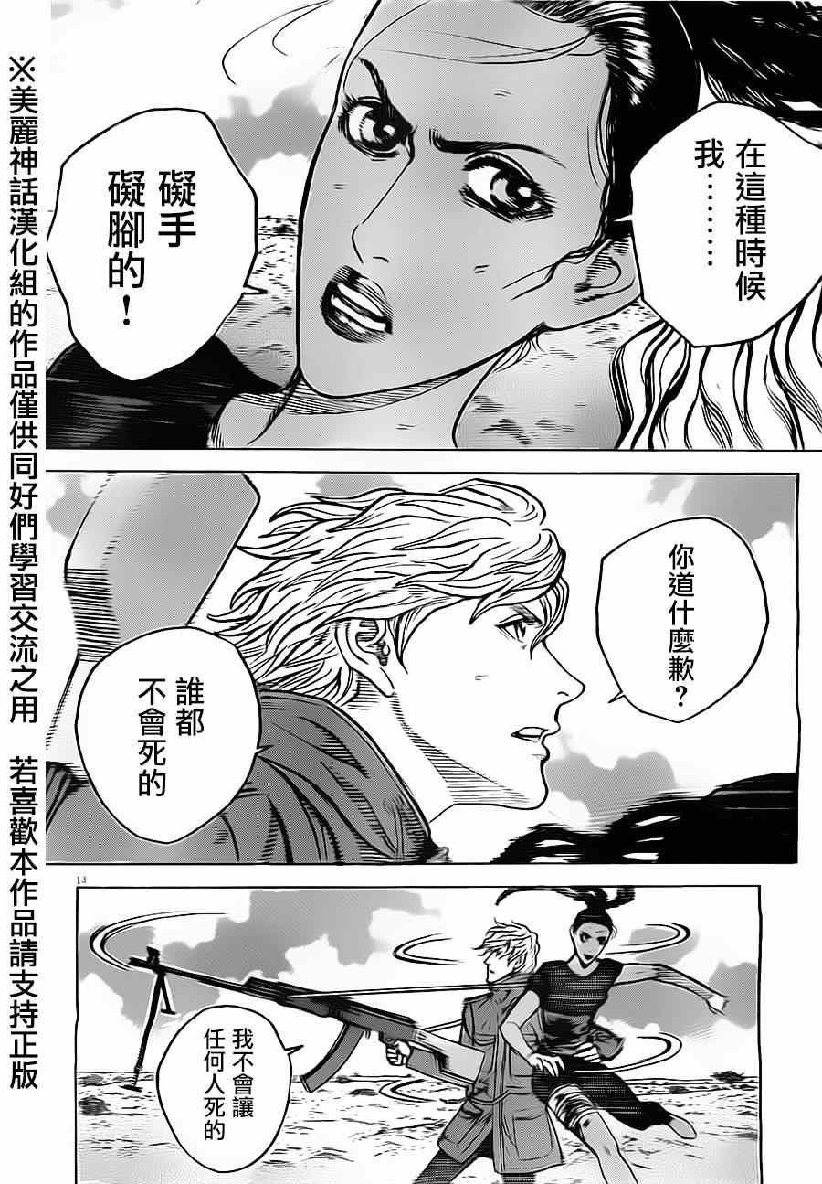 《火线上的波照间》漫画 037集