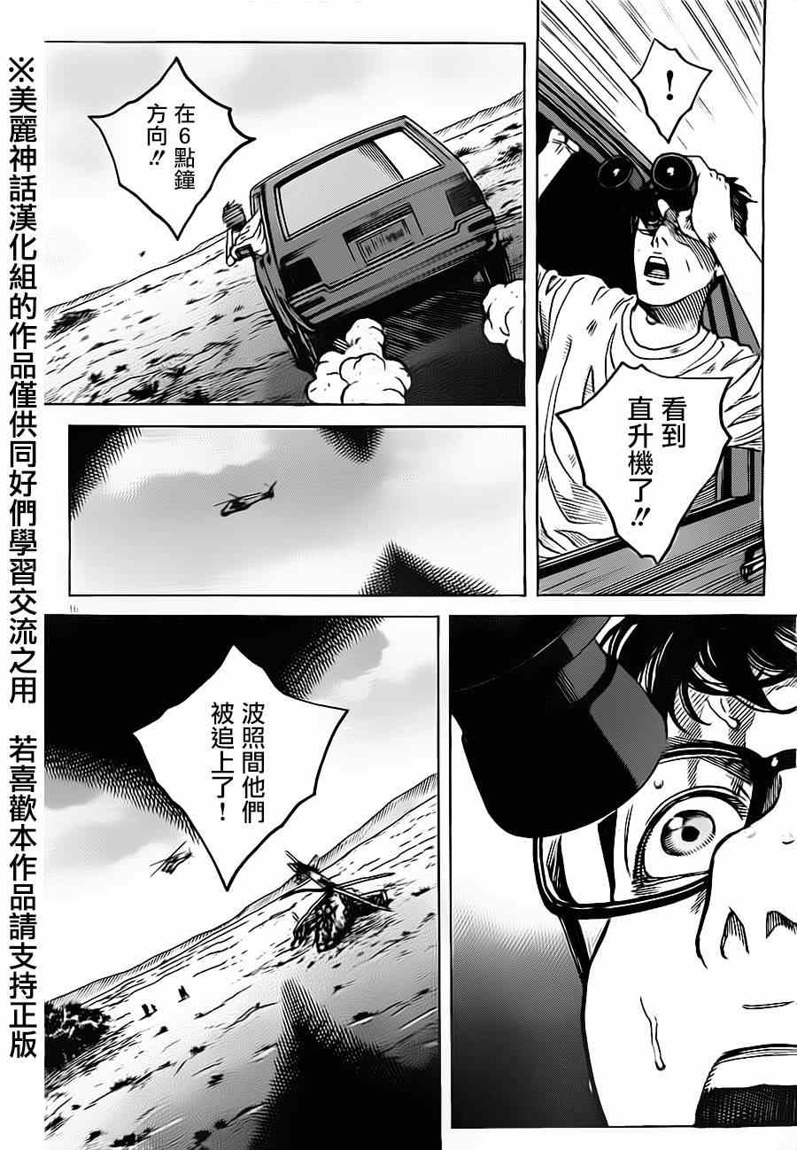 《火线上的波照间》漫画 037集