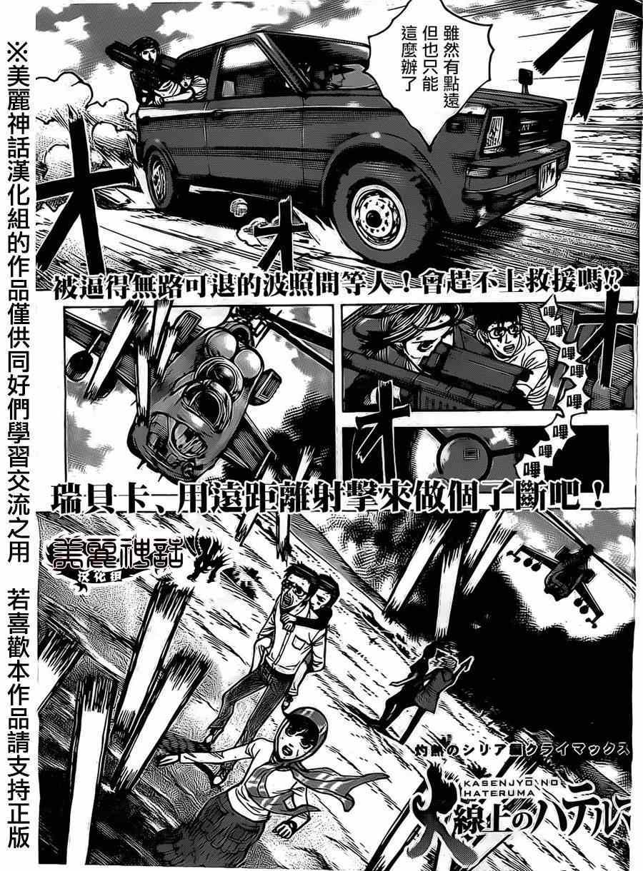 《火线上的波照间》漫画 038集