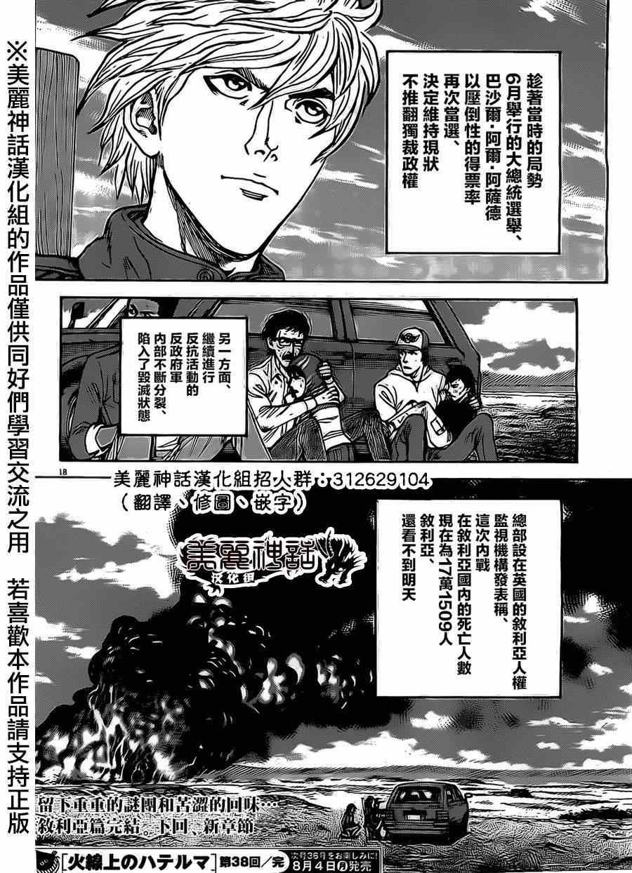 《火线上的波照间》漫画 038集