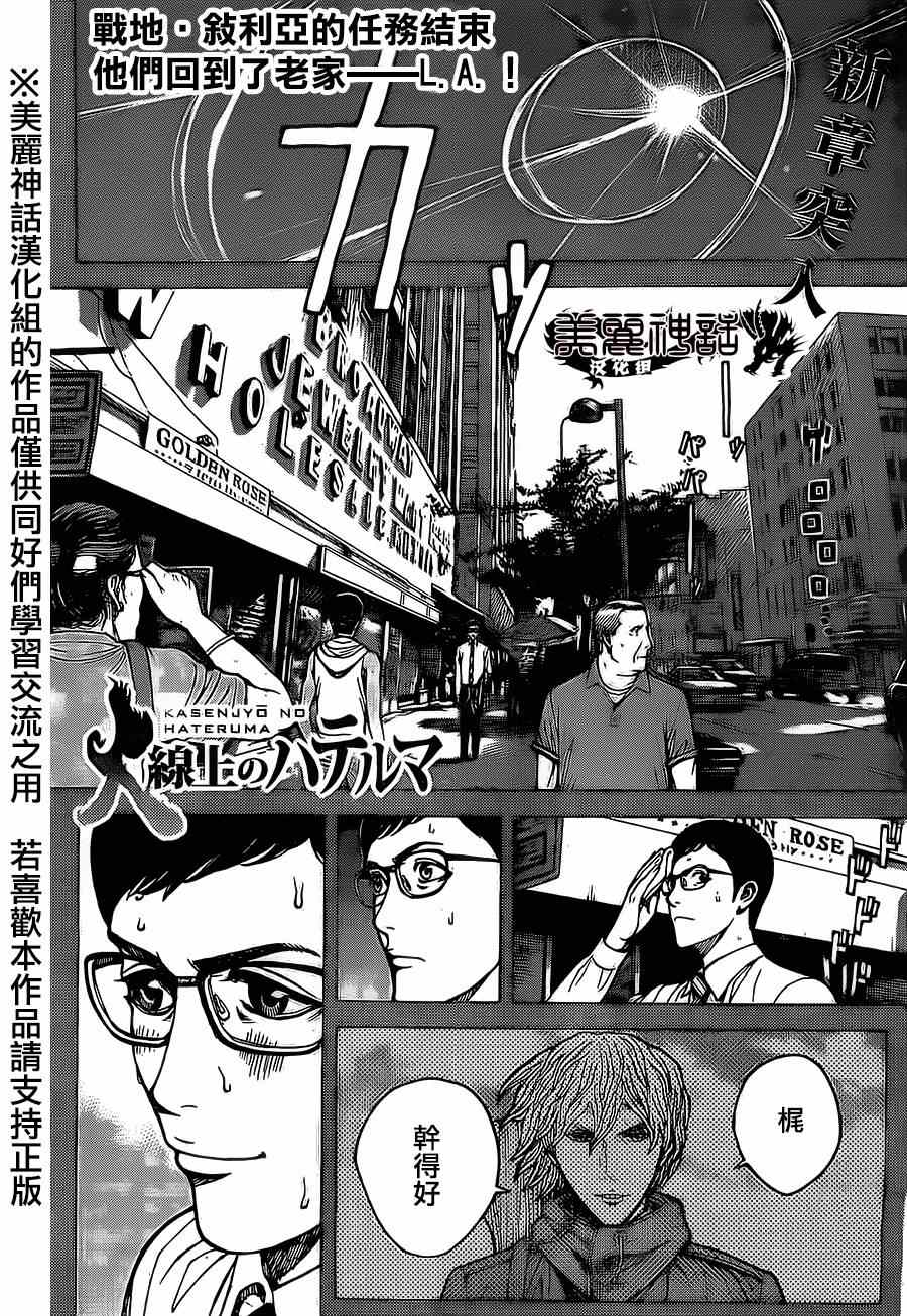 《火线上的波照间》漫画 039集