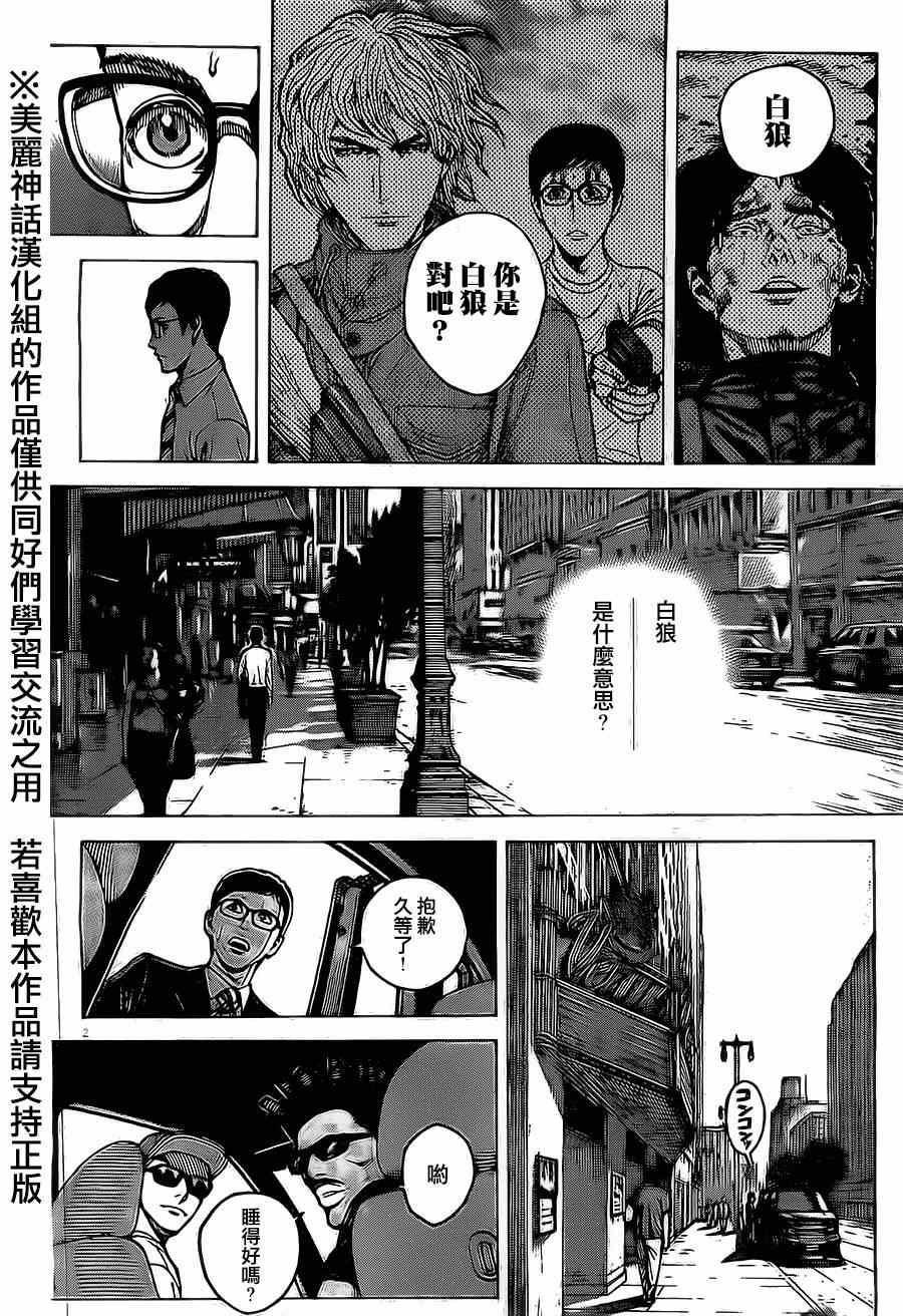 《火线上的波照间》漫画 039集