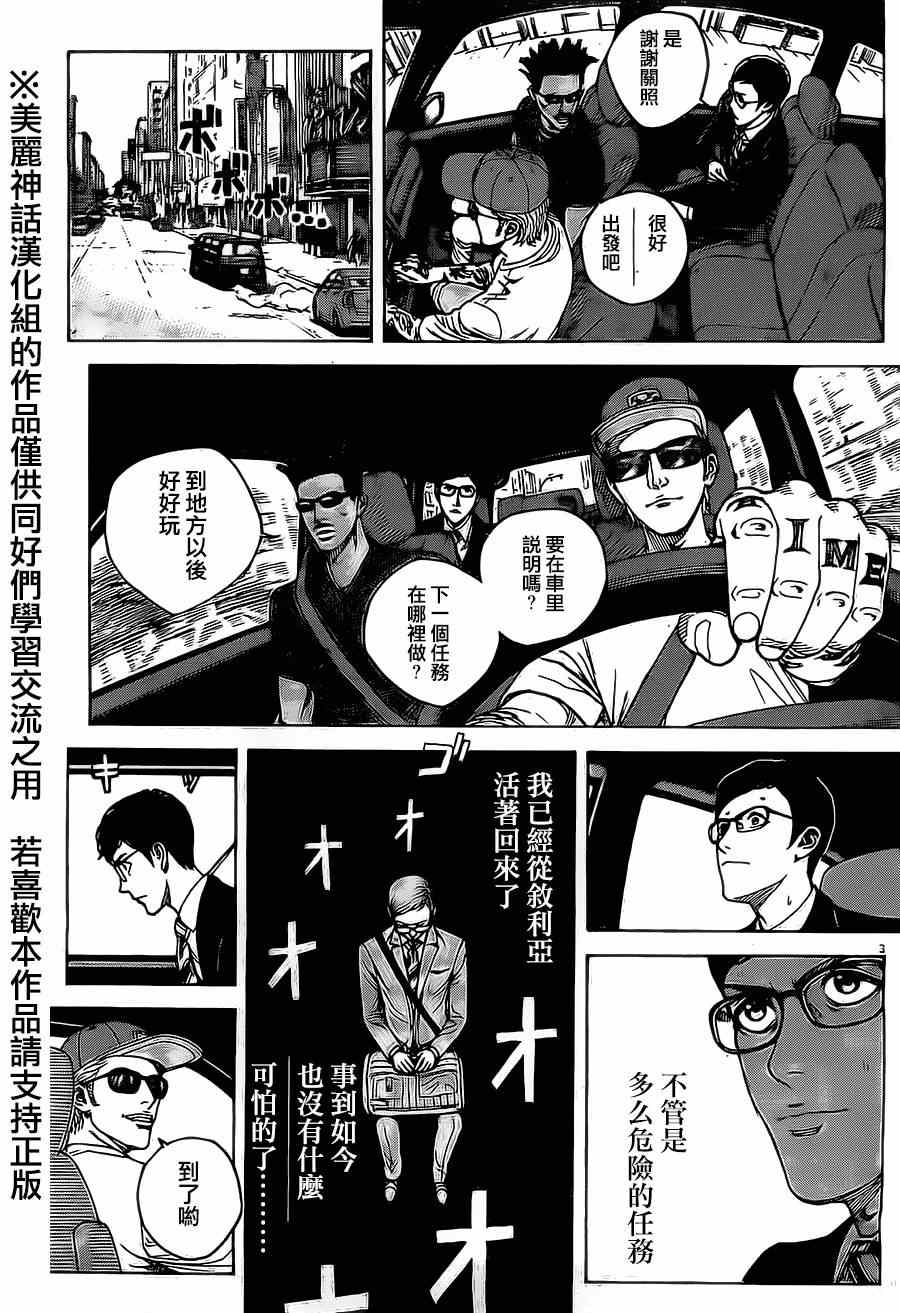 《火线上的波照间》漫画 039集