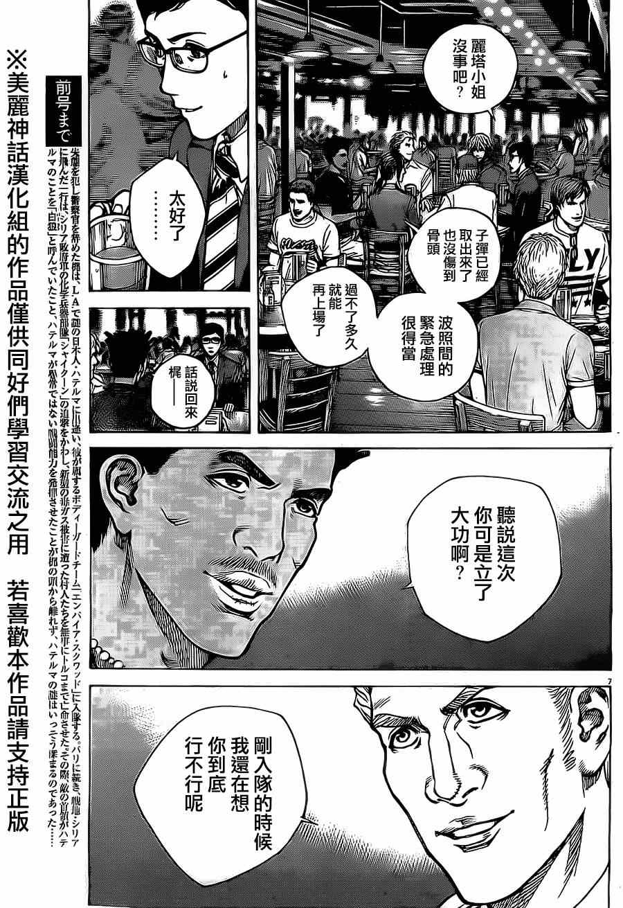 《火线上的波照间》漫画 039集