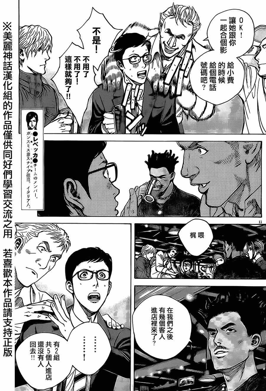 《火线上的波照间》漫画 039集