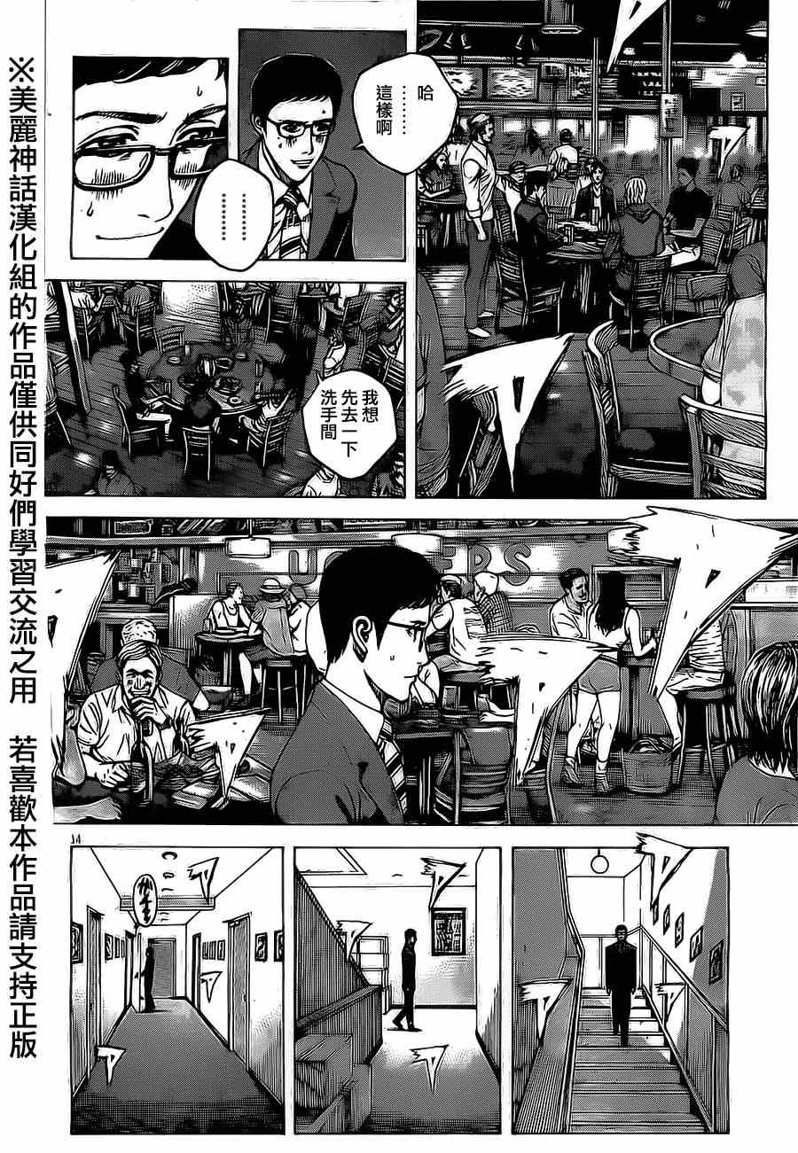 《火线上的波照间》漫画 039集