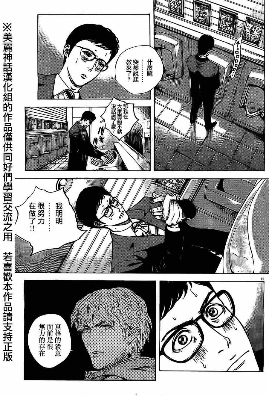 《火线上的波照间》漫画 039集