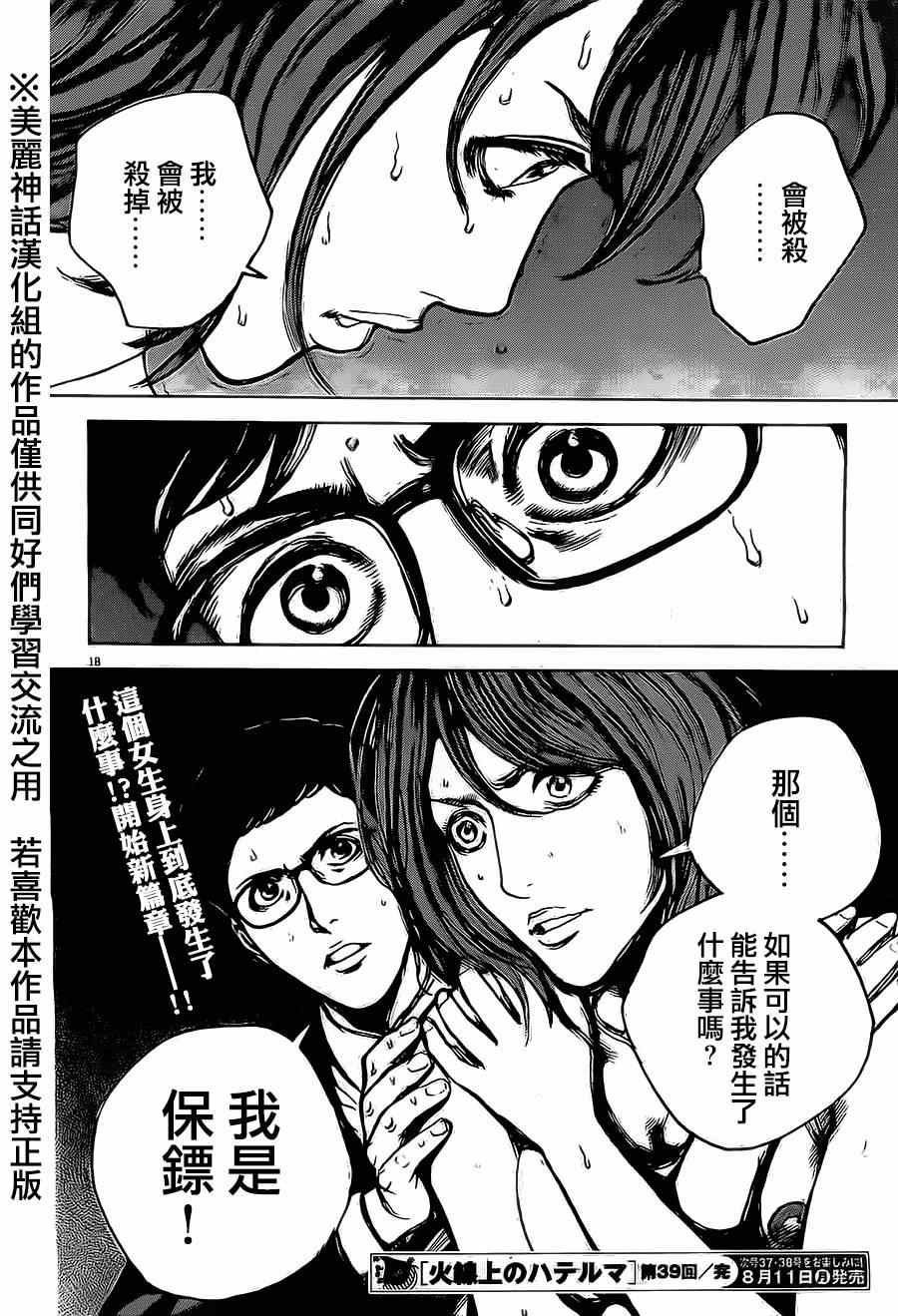 《火线上的波照间》漫画 039集