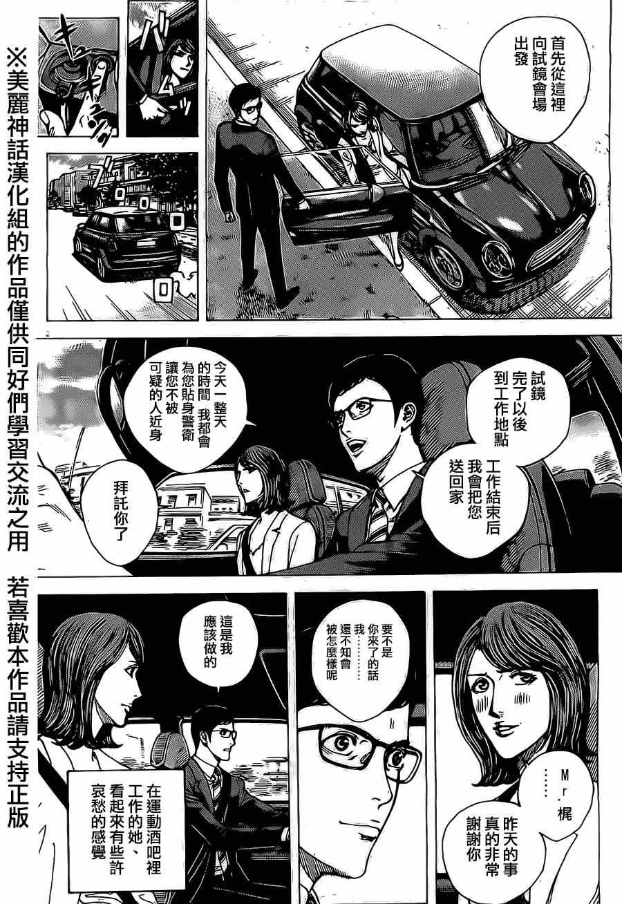 《火线上的波照间》漫画 040集