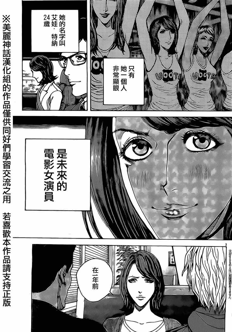 《火线上的波照间》漫画 040集