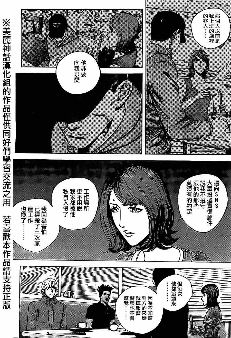 《火线上的波照间》漫画 040集