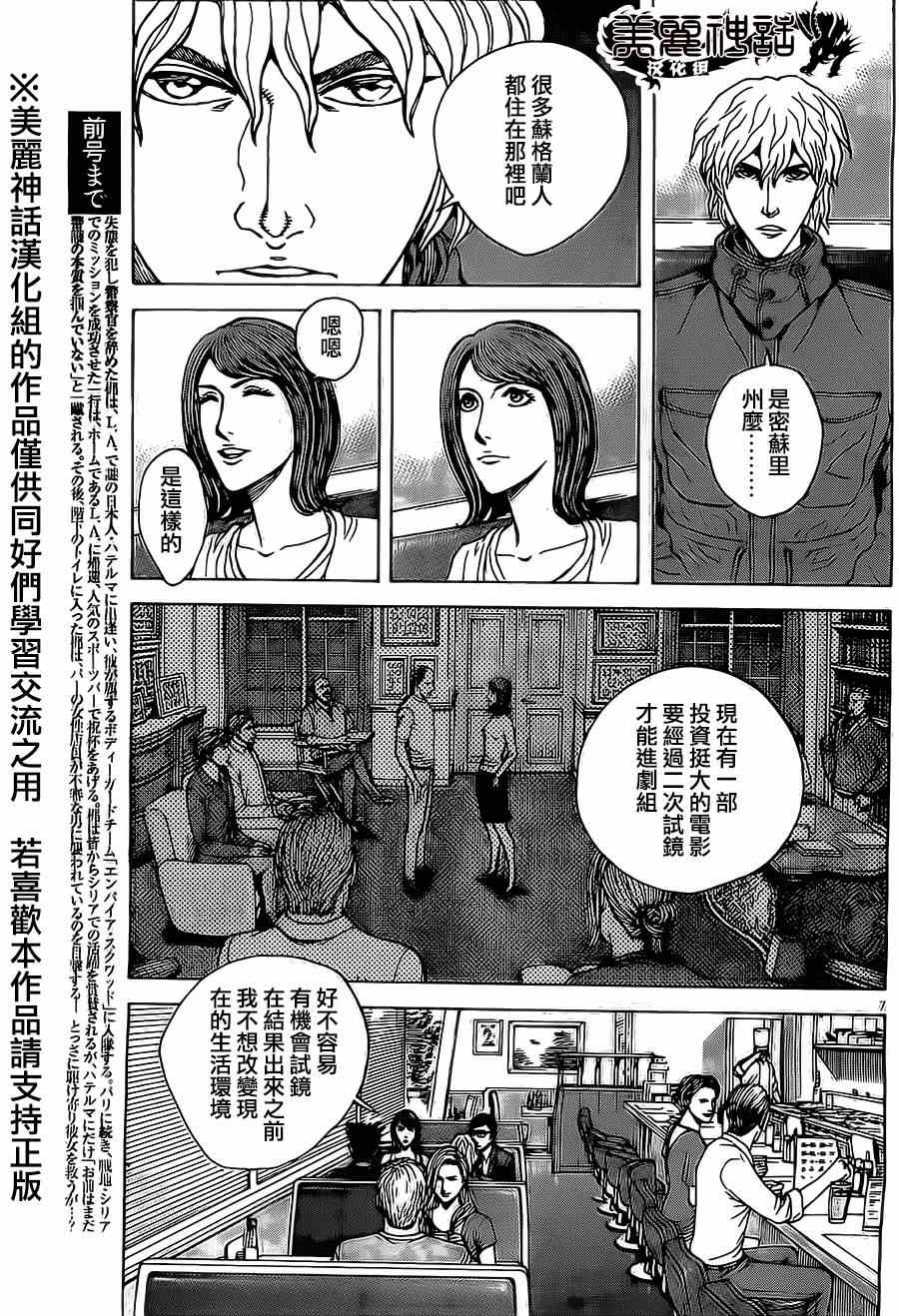 《火线上的波照间》漫画 040集