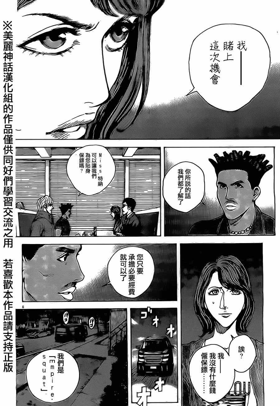 《火线上的波照间》漫画 040集