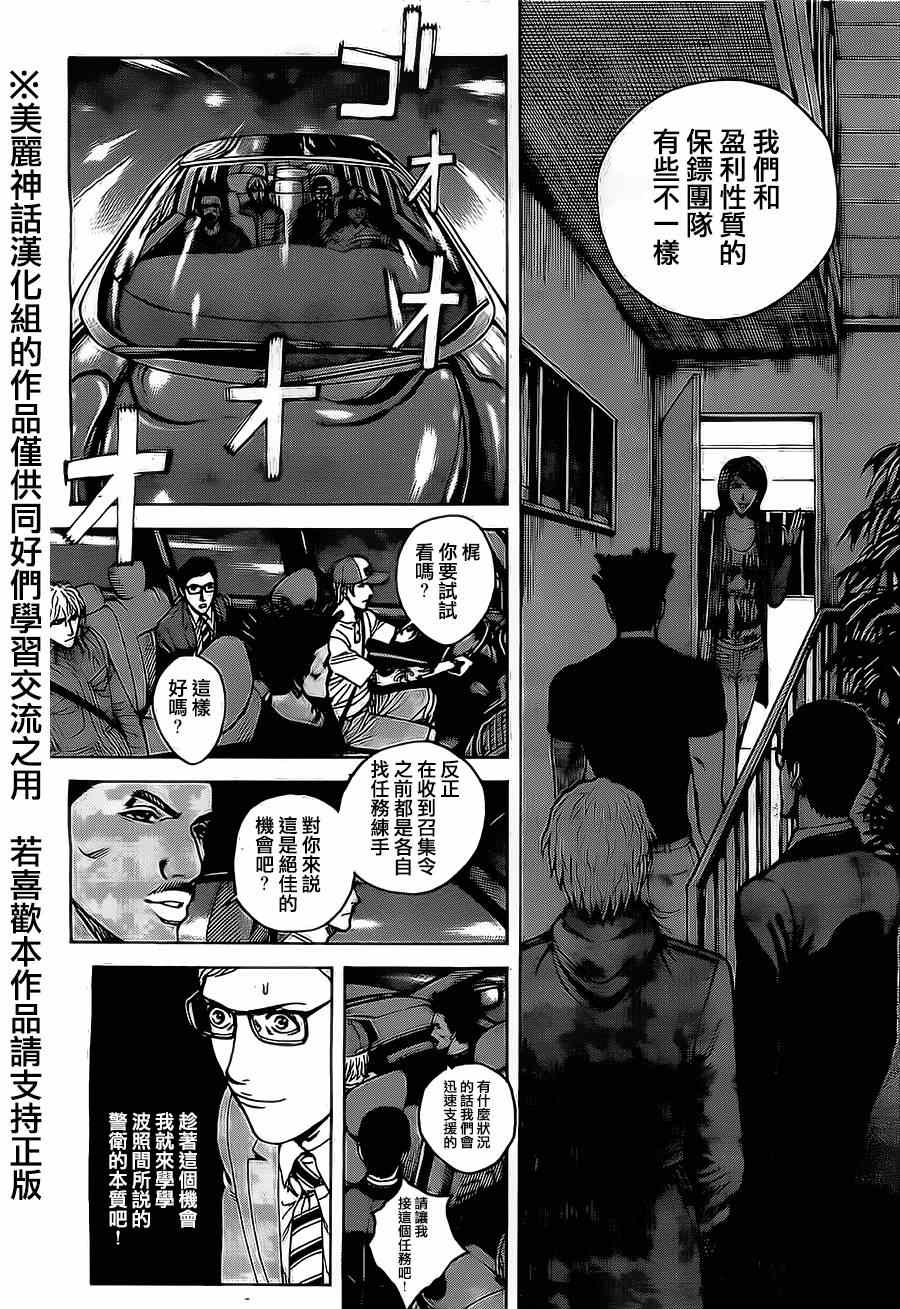 《火线上的波照间》漫画 040集