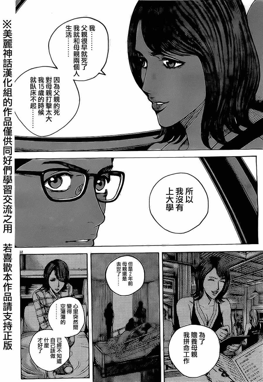 《火线上的波照间》漫画 040集