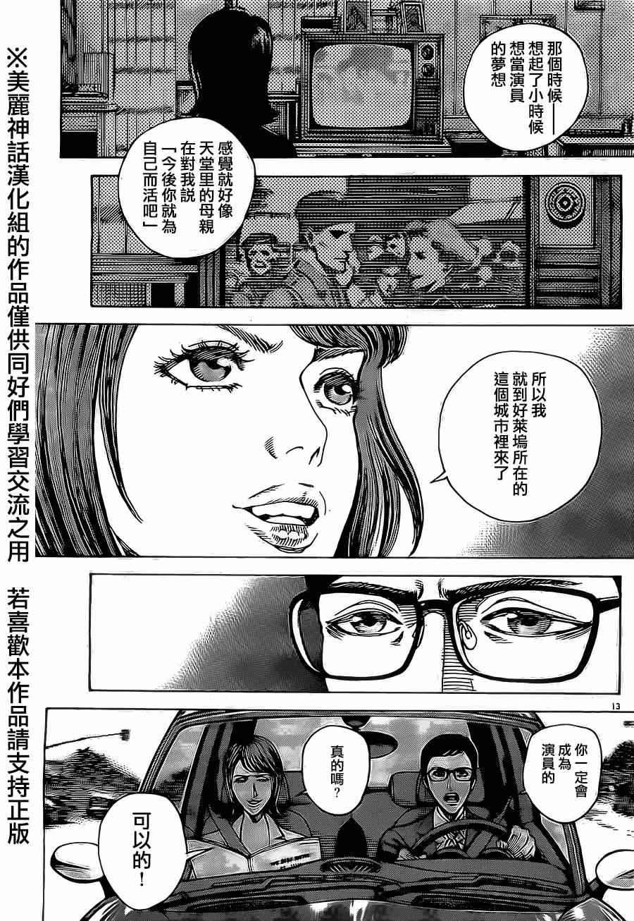 《火线上的波照间》漫画 040集