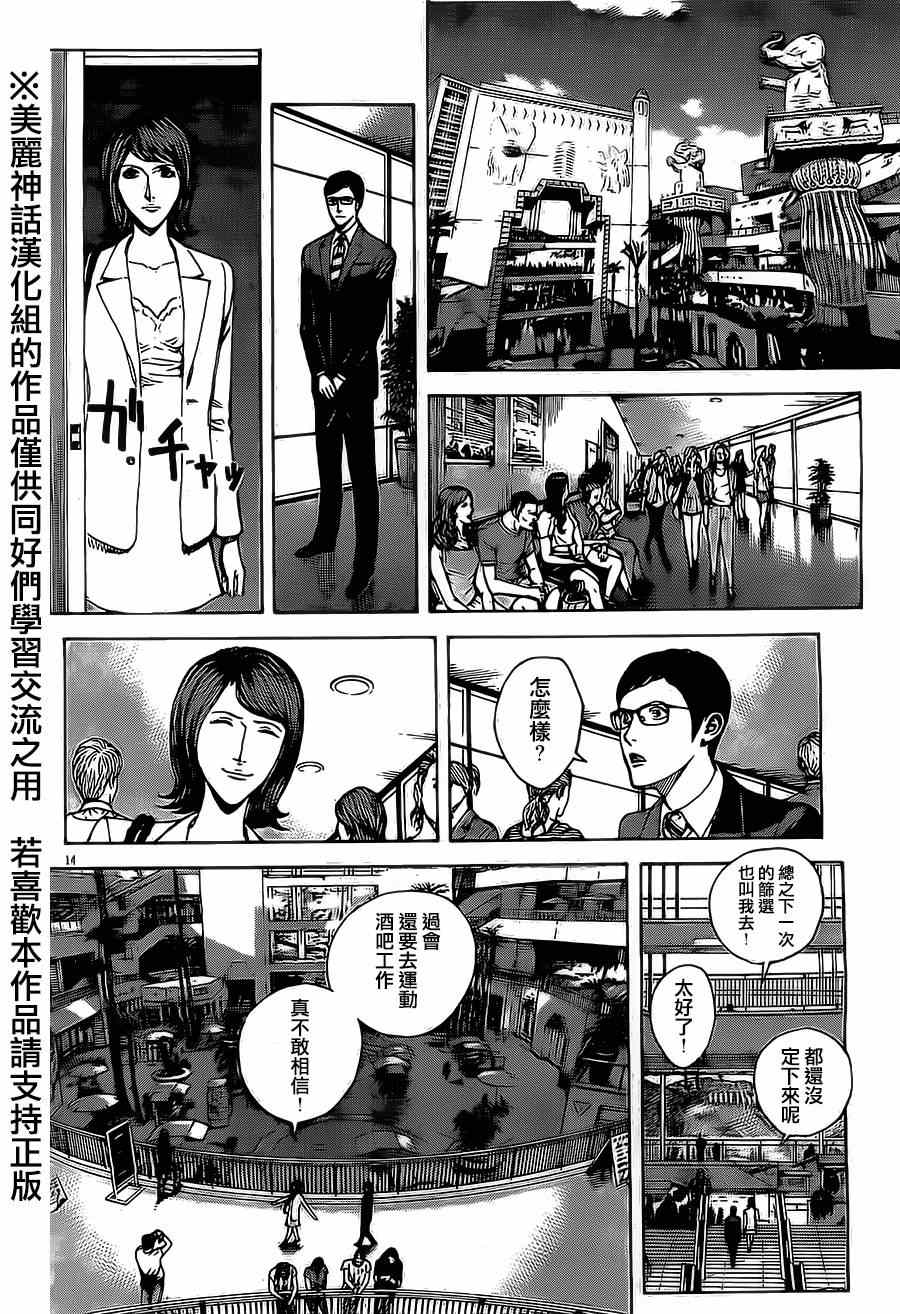 《火线上的波照间》漫画 040集