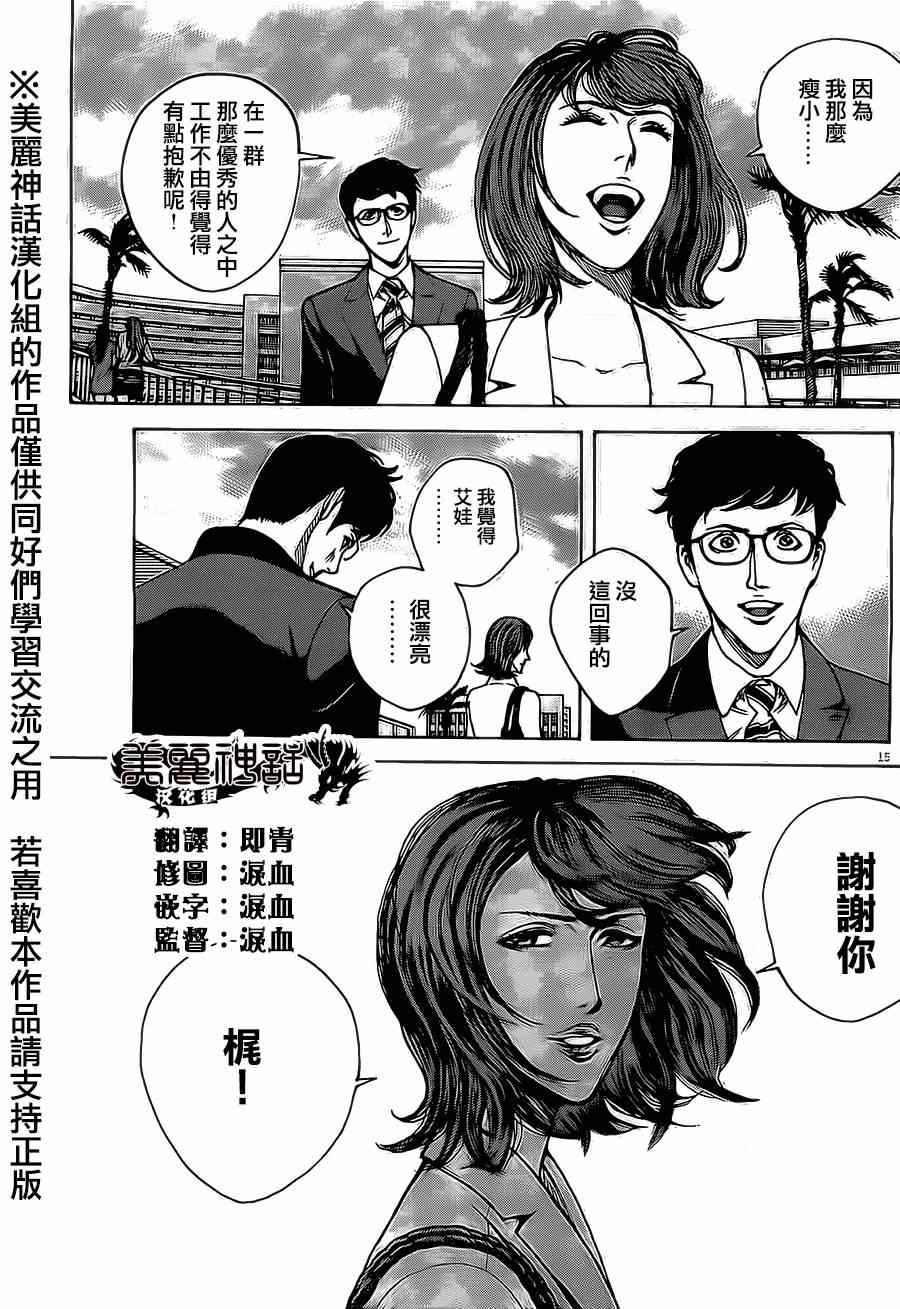 《火线上的波照间》漫画 040集