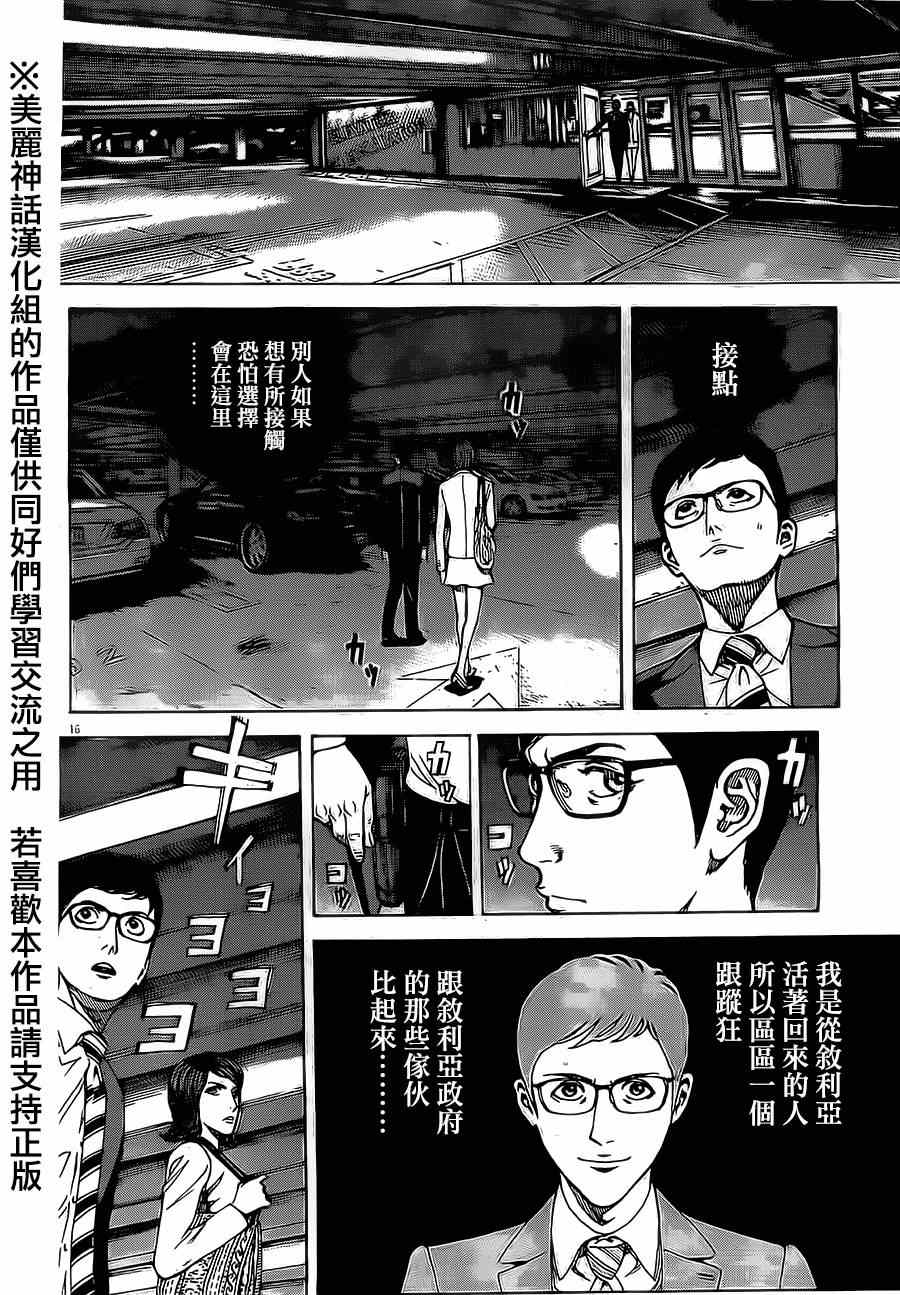 《火线上的波照间》漫画 040集