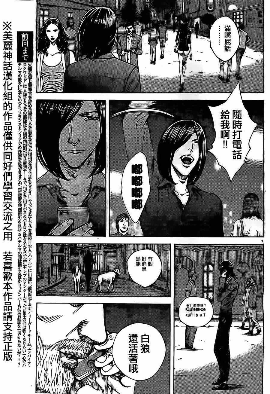 《火线上的波照间》漫画 042集