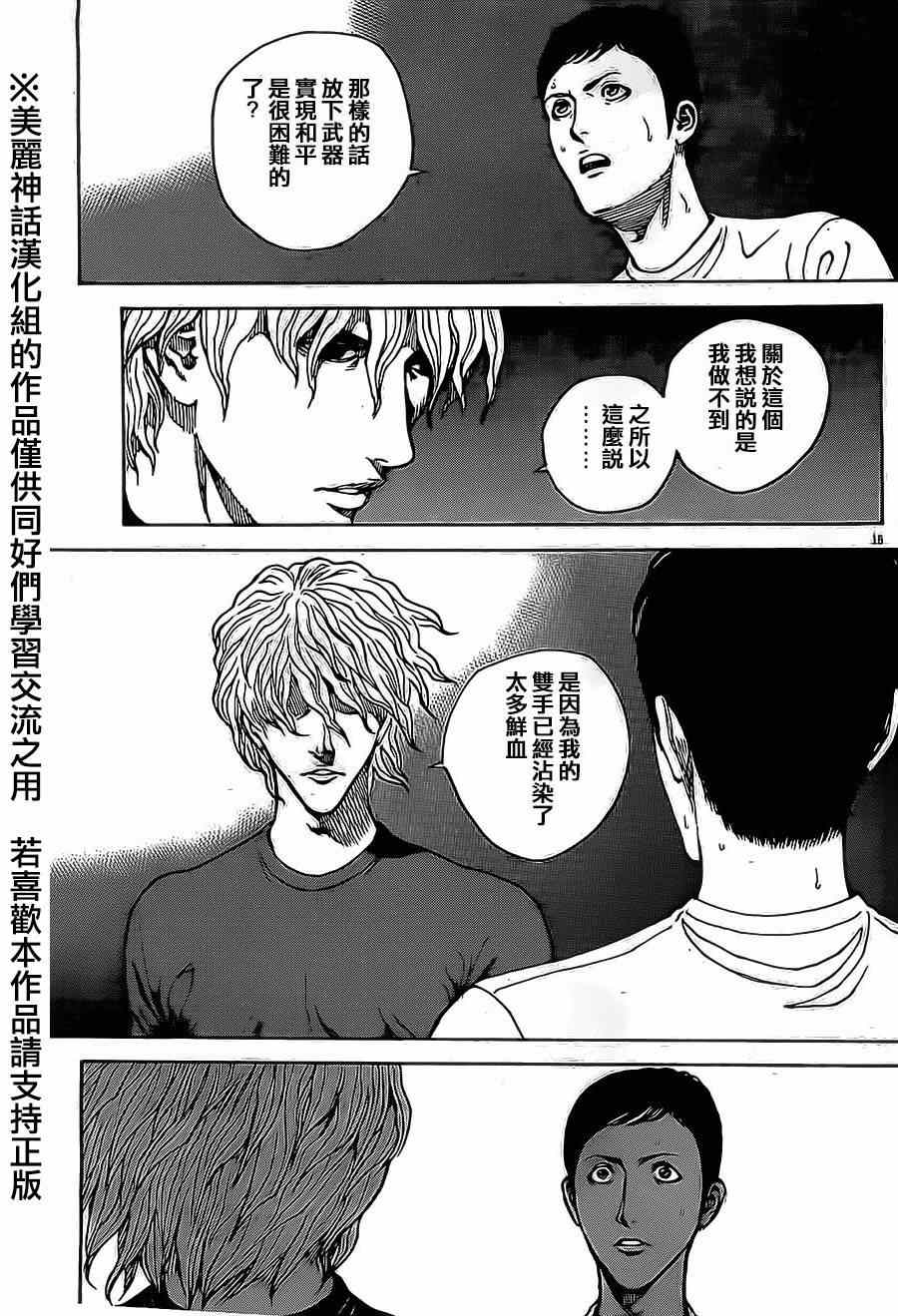 《火线上的波照间》漫画 042集