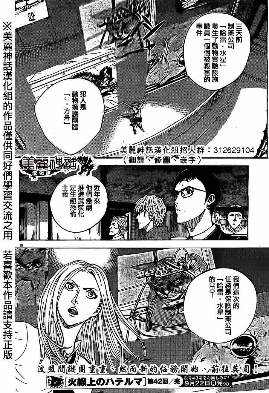 《火线上的波照间》漫画 042集