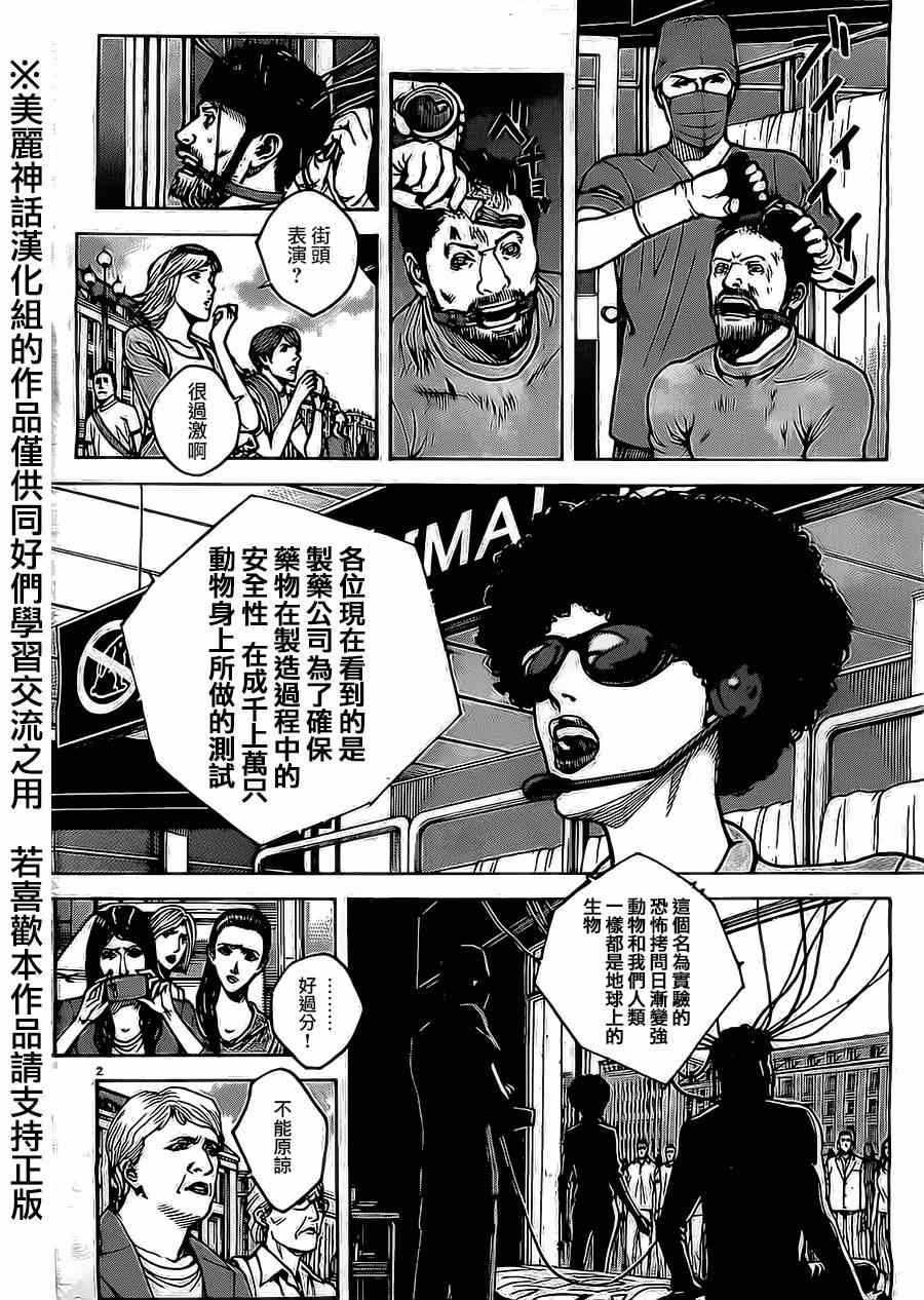 《火线上的波照间》漫画 043集