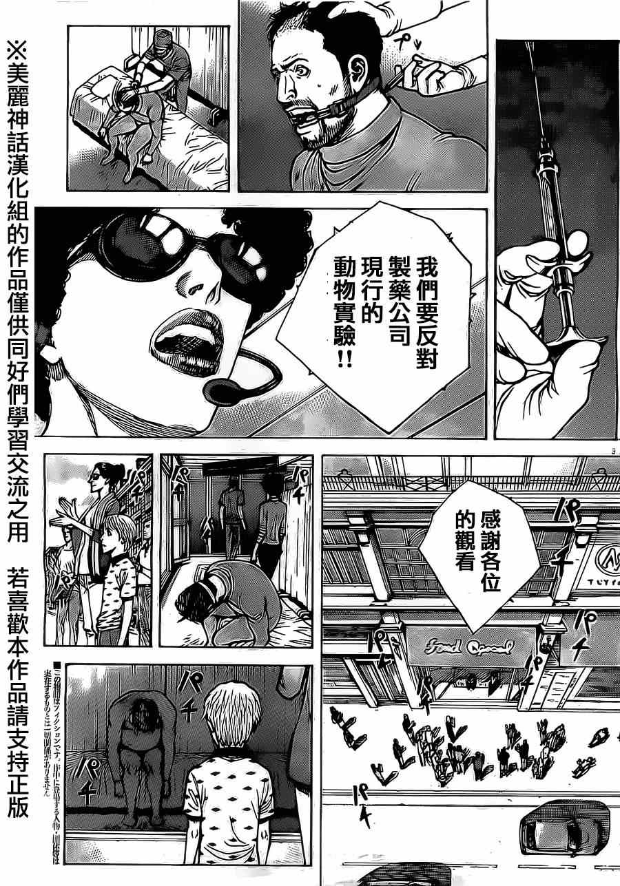 《火线上的波照间》漫画 043集