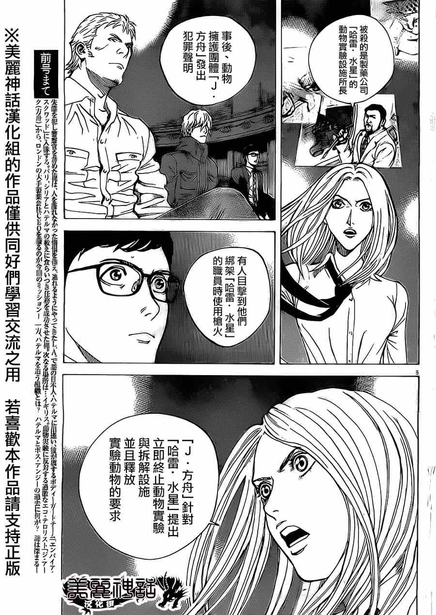 《火线上的波照间》漫画 043集