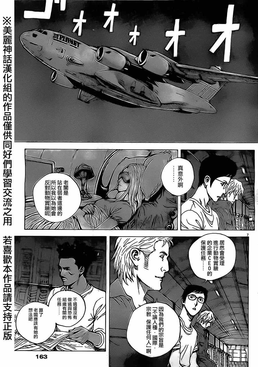 《火线上的波照间》漫画 043集