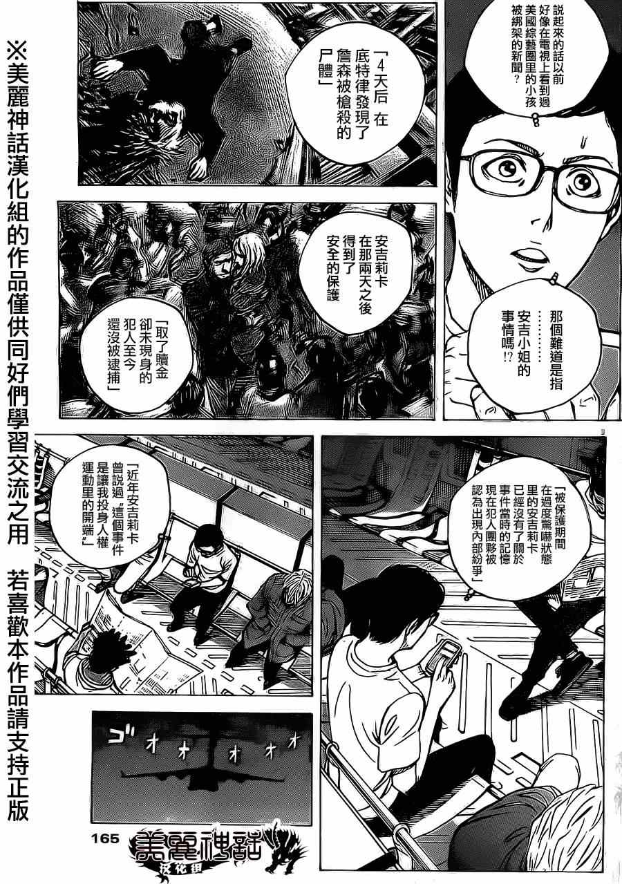 《火线上的波照间》漫画 043集