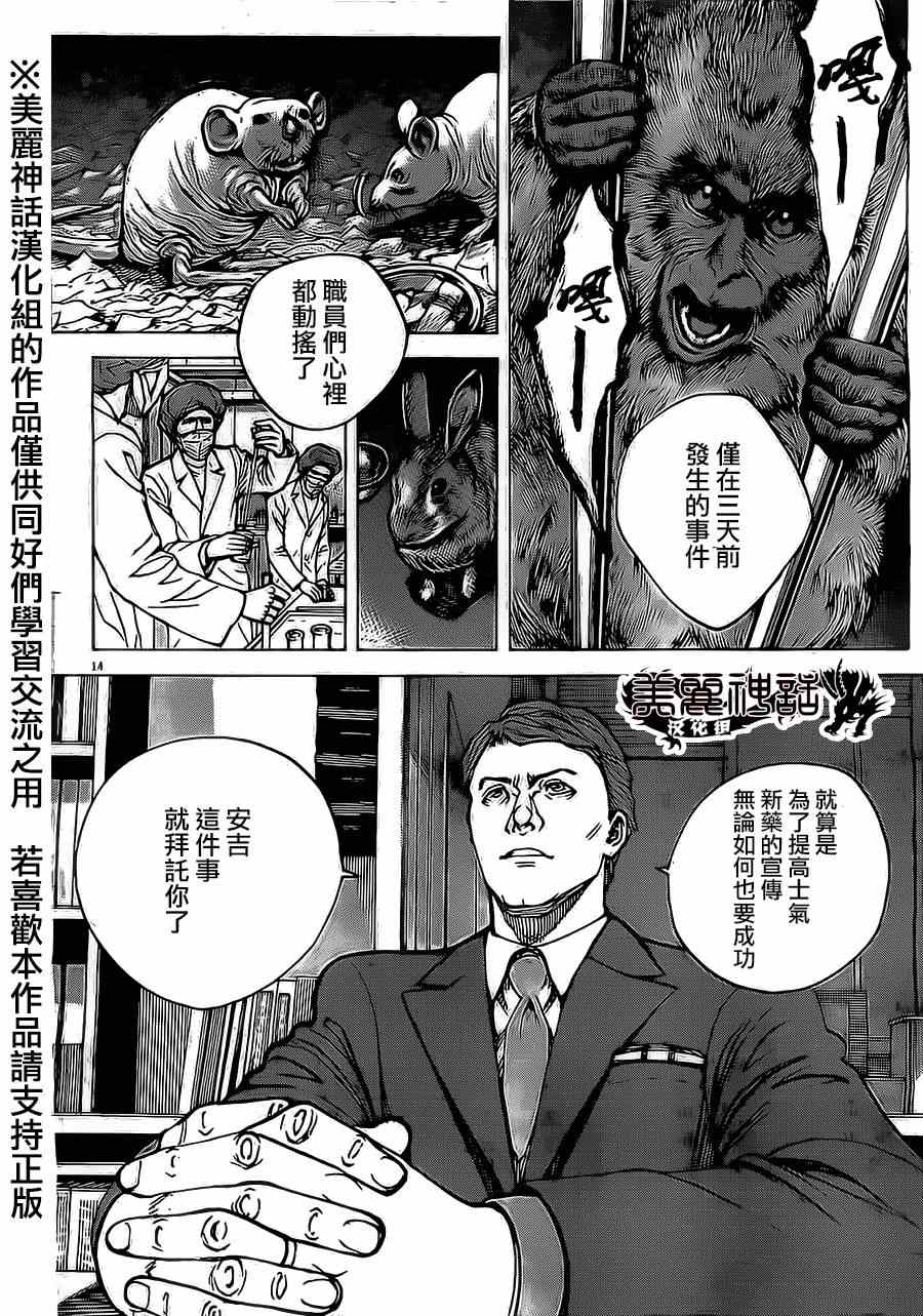 《火线上的波照间》漫画 043集