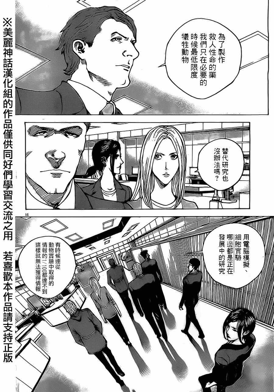 《火线上的波照间》漫画 043集