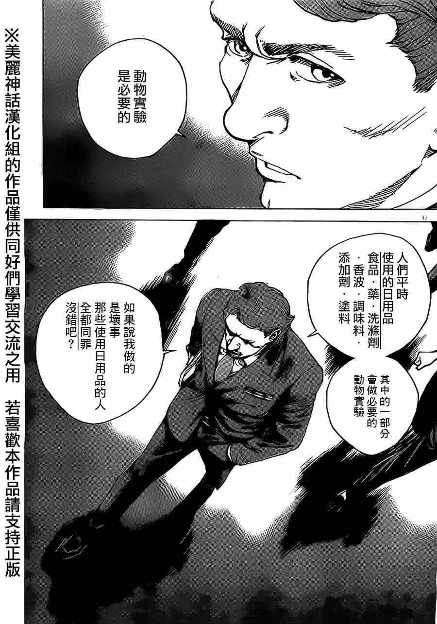 《火线上的波照间》漫画 043集