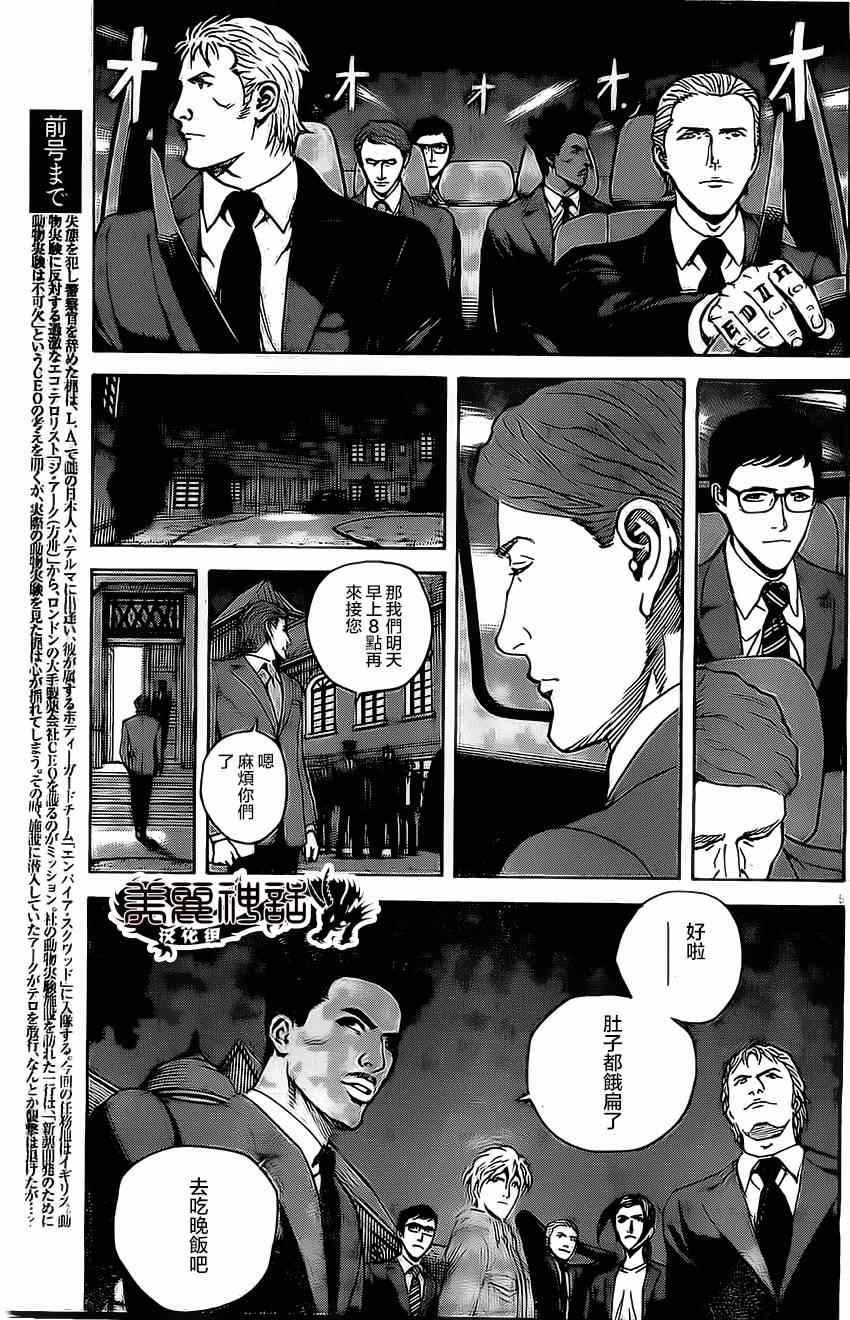 《火线上的波照间》漫画 045集