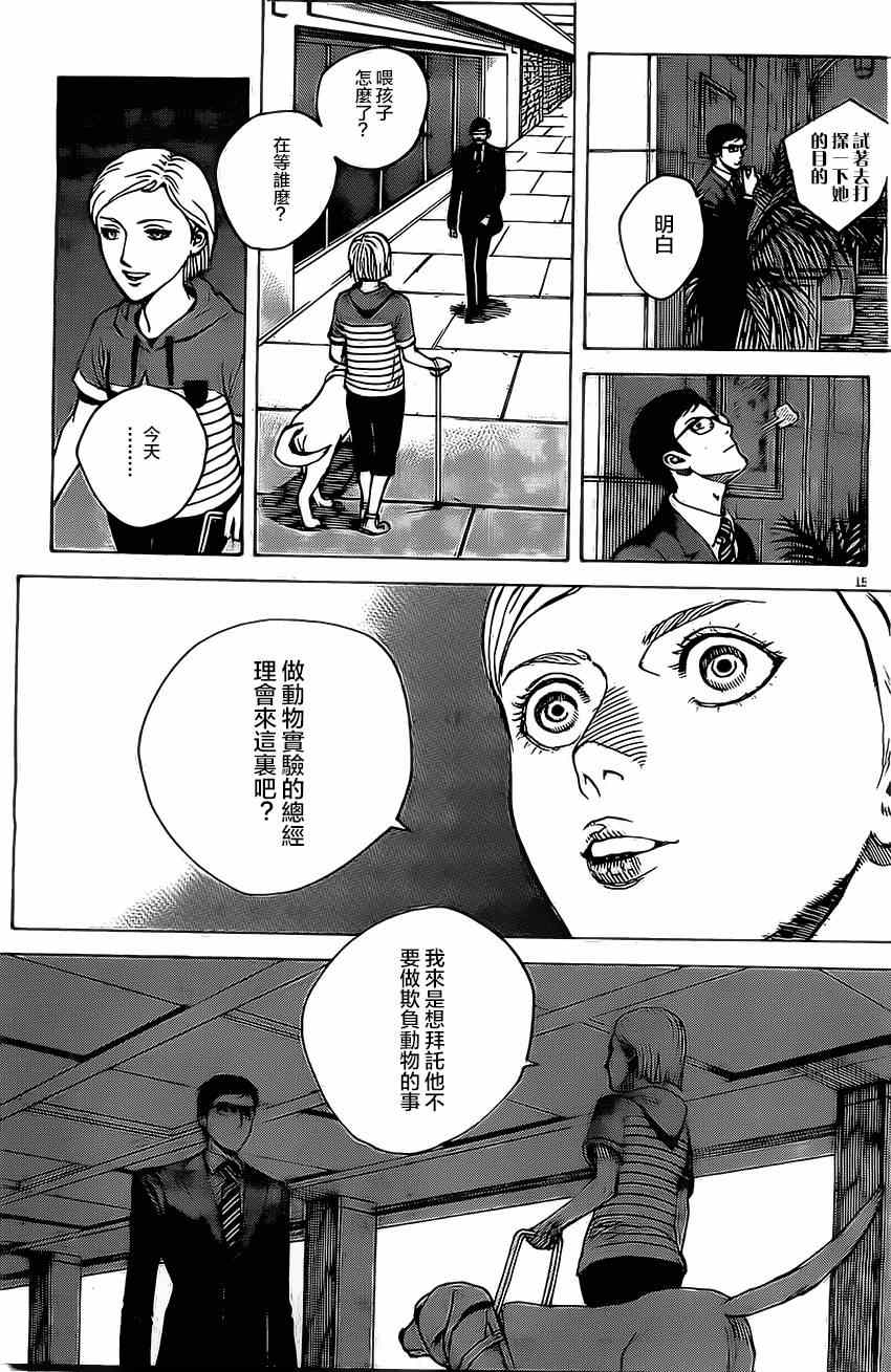 《火线上的波照间》漫画 045集