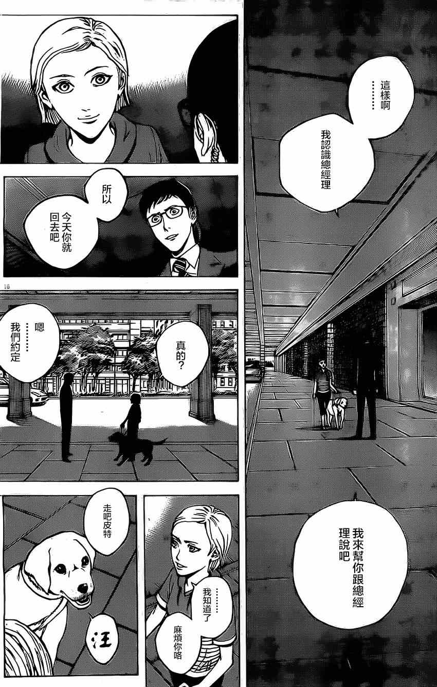 《火线上的波照间》漫画 045集