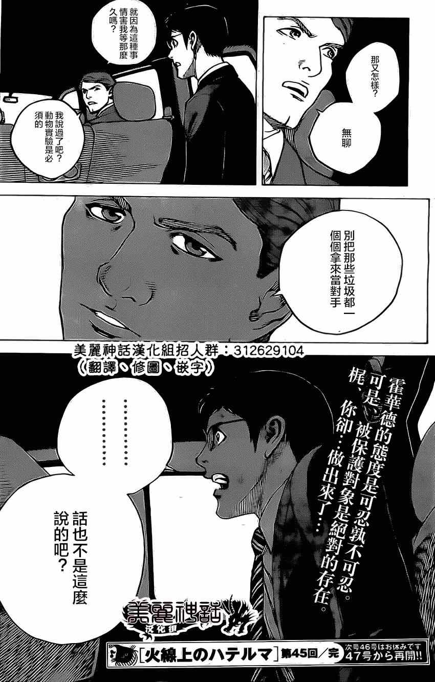 《火线上的波照间》漫画 045集