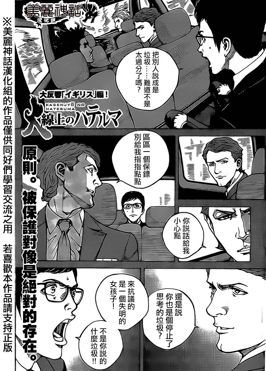 《火线上的波照间》漫画 046集