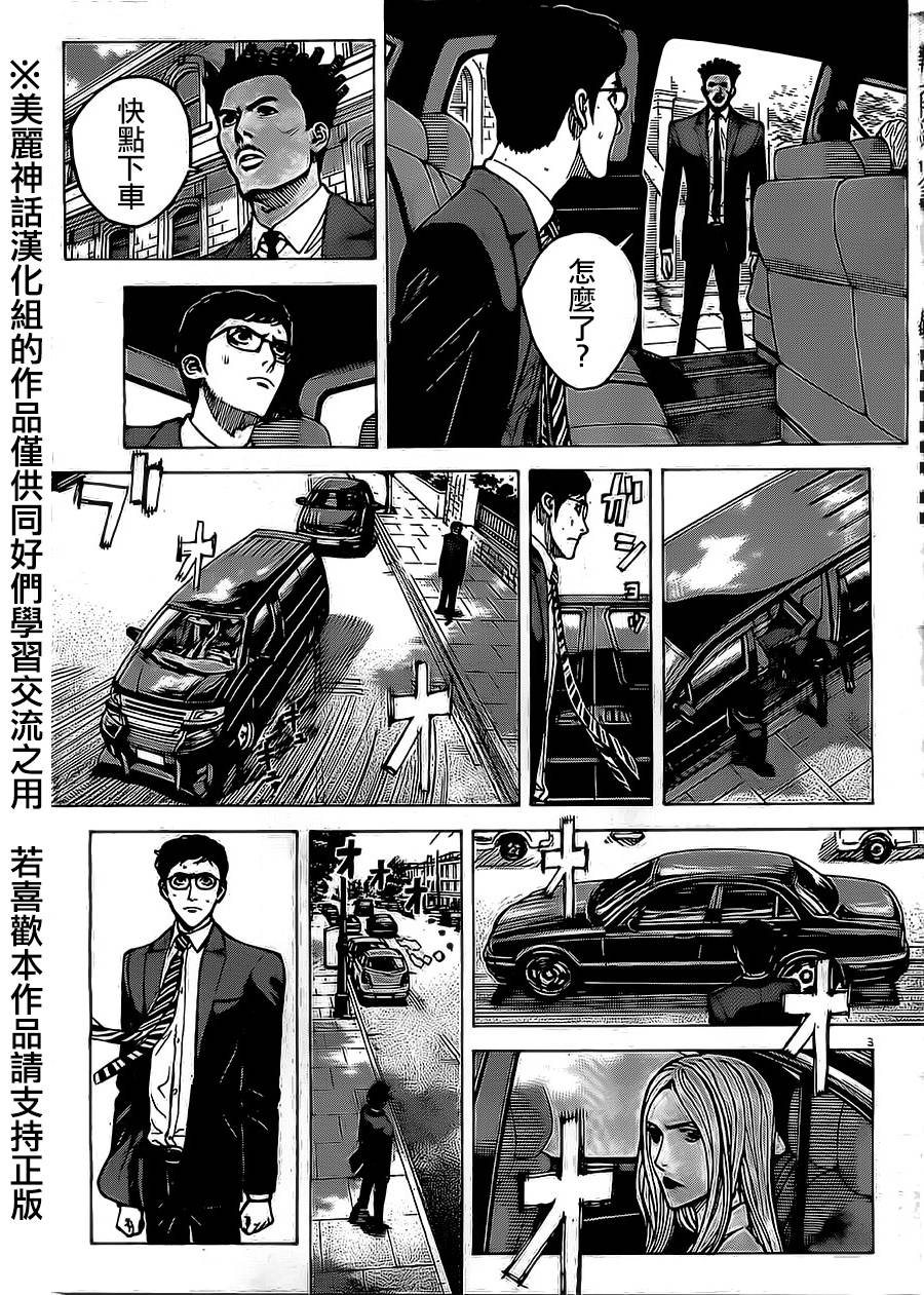 《火线上的波照间》漫画 046集